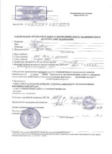 Справка 302н (профосмотр на работу)