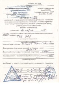 Справка форма 405 (работа на высоте )