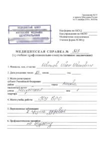 Справка форма 989н (допуск к гостайне)