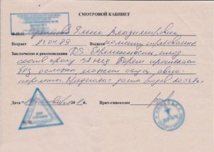 Справка от гинеколога (смотр. кабинет)