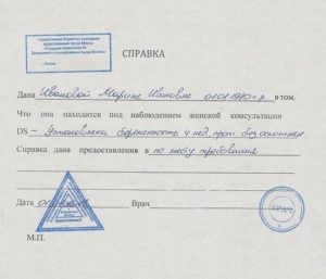 Справка о беременности