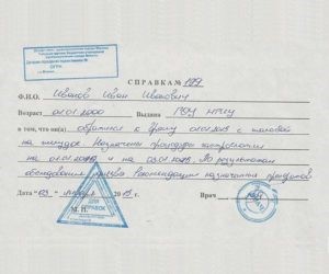 Справка от врача-педиатра