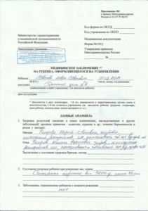 Справка на усыновление (160/у)