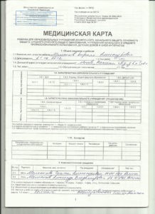Медицинская карта ребенка форма 026/у