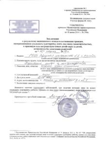 Справка форма 164/у (опека)