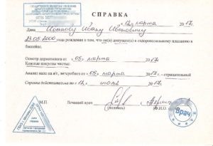 Справка в бассейн