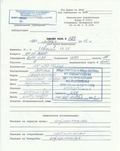 Анализ кала форма 219/у